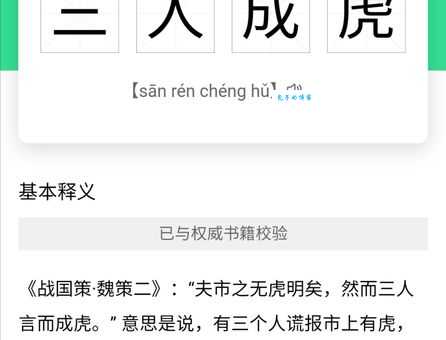 三人成虎的意思