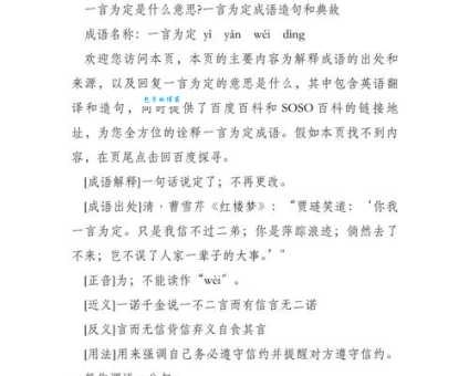 一言为定的意思