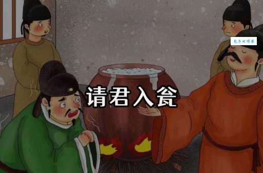 请君入瓮的意思