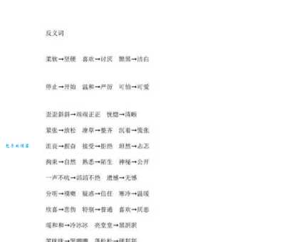 汉语词语“等待”的同义词、近义词、反义词及区别与用法