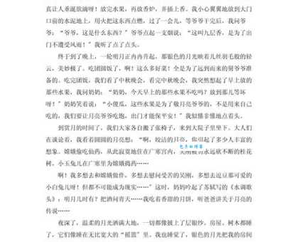 中秋（小学六年级叙事作文600字六年级）