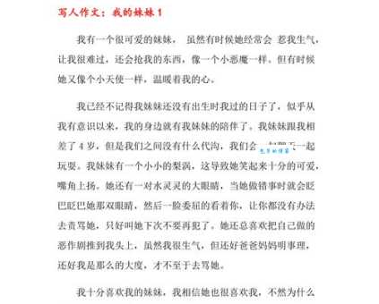 我最熟悉的人我的妹妹（小学四年级写人作文300字）