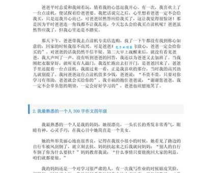 我最熟悉的人我的妹妹（小学四年级写人作文300字）