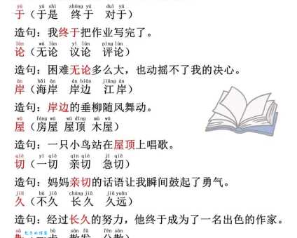 各字组词造句精选
