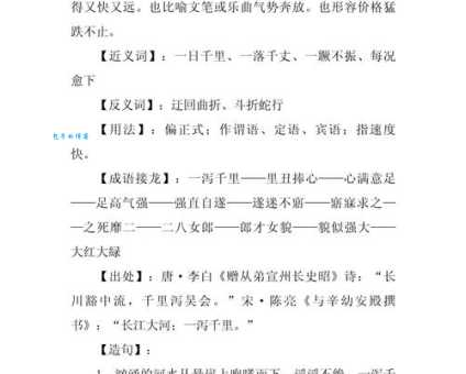 一泻千里的意思