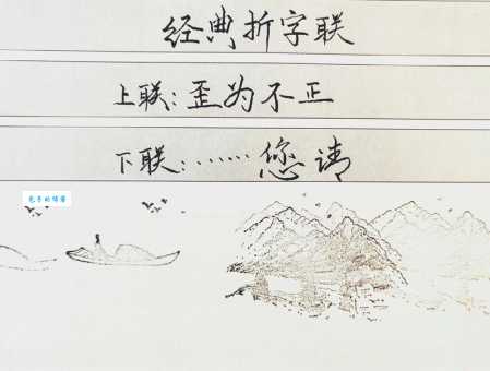 歪打正着的意思