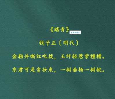踏青 – 古诗词大全,名句赏析,唐诗宋词精选