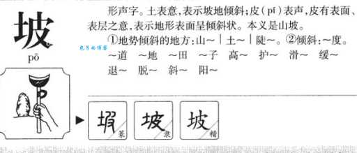 坡字组词造句精选