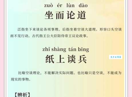 汉语词语“纸上谈兵”的同义词、近义词、反义词及区别与用法