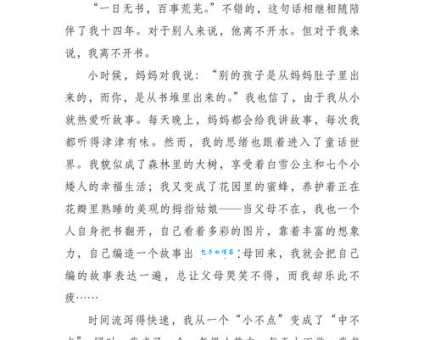 快乐天堂（小学四年级叙事作文400字）