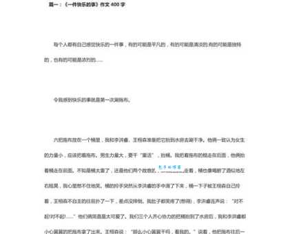 快乐天堂（小学四年级叙事作文400字）