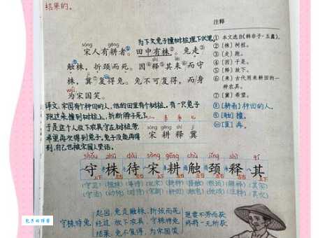 守株待兔的意思