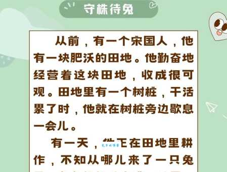 守株待兔的意思