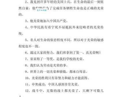 汉语词语“光荣”的同义词、近义词、反义词及区别与用法