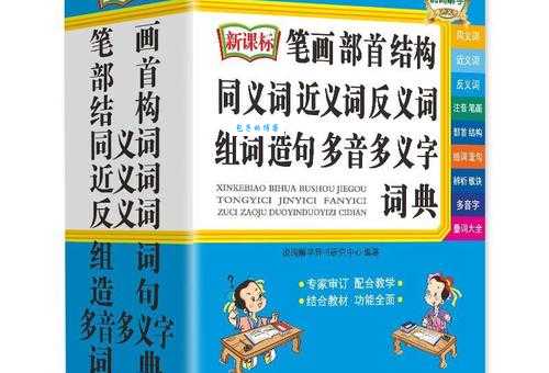 汉语词语“可靠”的同义词、近义词、反义词及区别与用法
