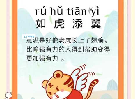 如虎添翼的意思