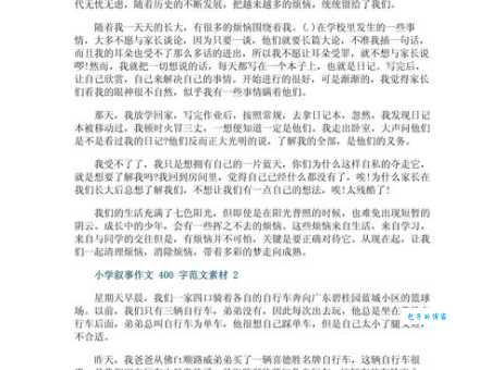 不解之谜（小学四年级叙事作文400字）