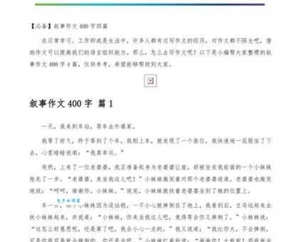 不解之谜（小学四年级叙事作文400字）