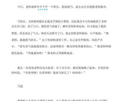 班主任让学生轮流当班长作文，日记大全（共3篇）