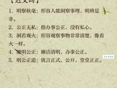 明察秋毫的意思