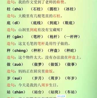 呈字组词造句精选