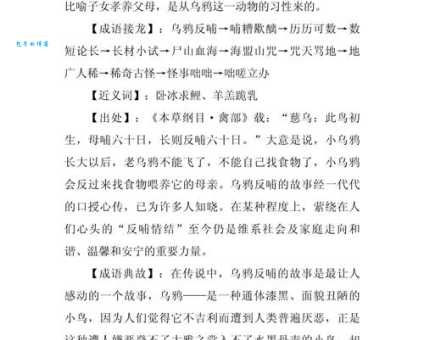 汉语词语“哺育”的同义词、近义词、反义词及区别与用法