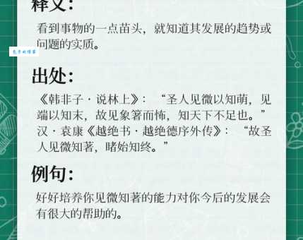 见微知著的反义词