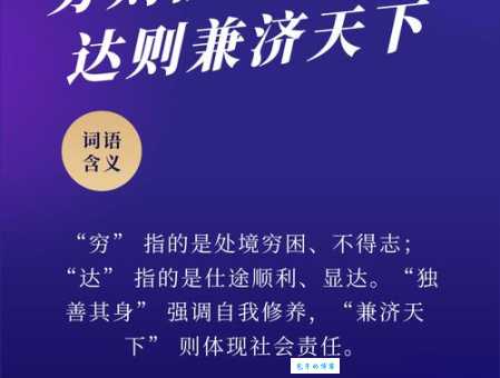 独善其身的意思
