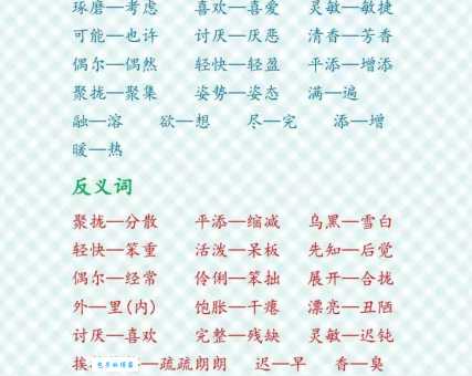 汉语词语“光明磊落”的同义词、近义词、反义词及区别与用法