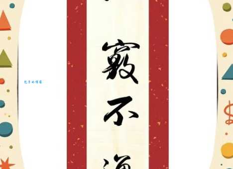 一窍不通成语故事