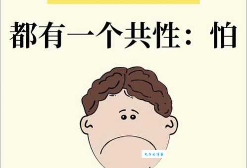 惴惴不安的意思