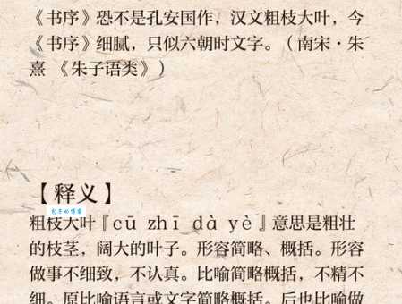 粗枝大叶的意思