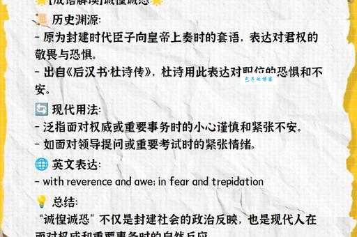 诚惶诚恐的意思