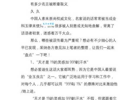 断章取义的意思