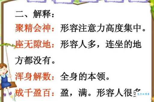 聚精会神的意思