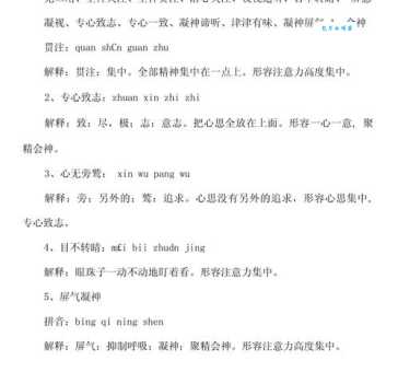 聚精会神的意思