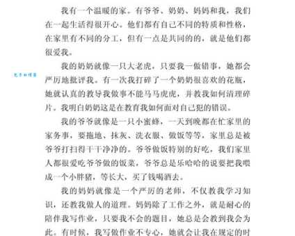 我心目中的家（小学五年级叙事作文500字）