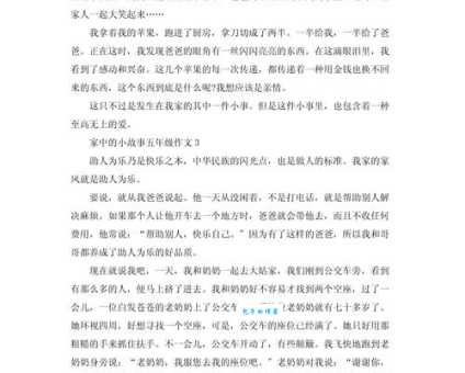 我心目中的家（小学五年级叙事作文500字）