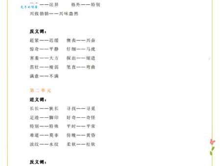 汉语词语“抉择”的同义词、近义词、反义词及区别与用法