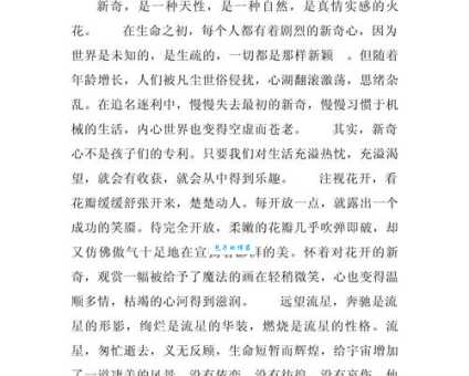 我的好奇心（小学四年级叙事作文400字）