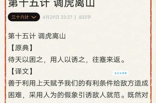 调虎离山成语故事