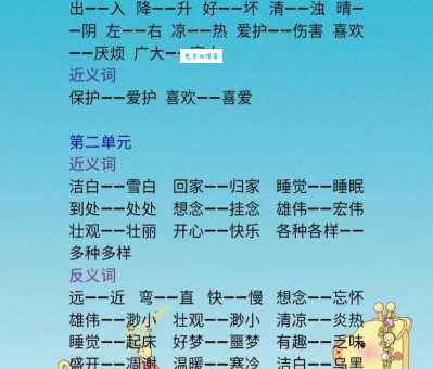 汉语词语“安定”的同义词、近义词、反义词及区别与用法