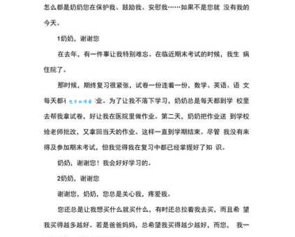 我要感谢您 奶奶（小学五年级抒情作文400字）