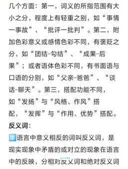 汉语词语“教诲”的同义词、近义词、反义词及区别与用法