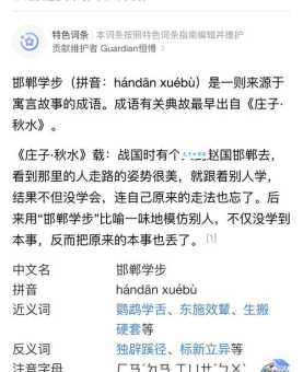 汉语词语“邯郸学步”的同义词、近义词、反义词及区别与用法
