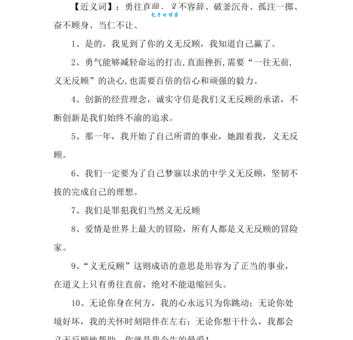 义无反顾的意思