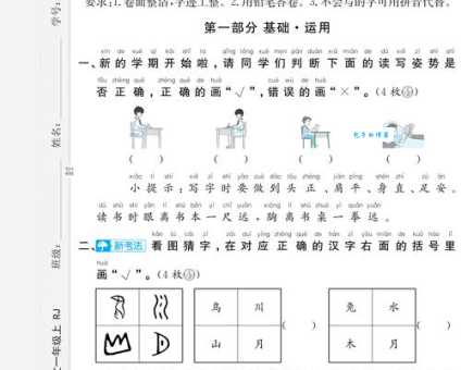 测组词