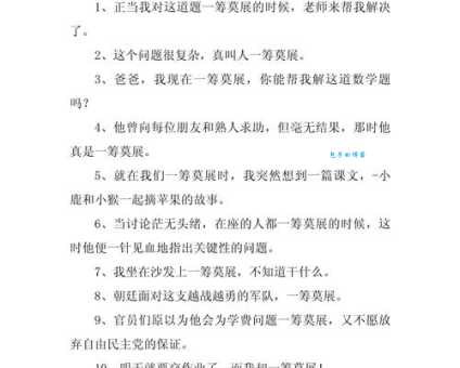 一筹莫展的意思
