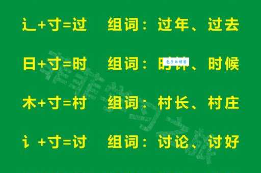 寸字组词造句精选
