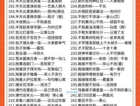 关于《池塘》的歇后语